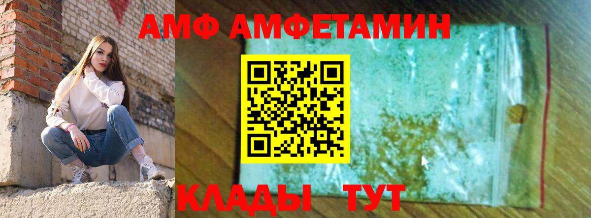 Amphetamine Розовый Орск