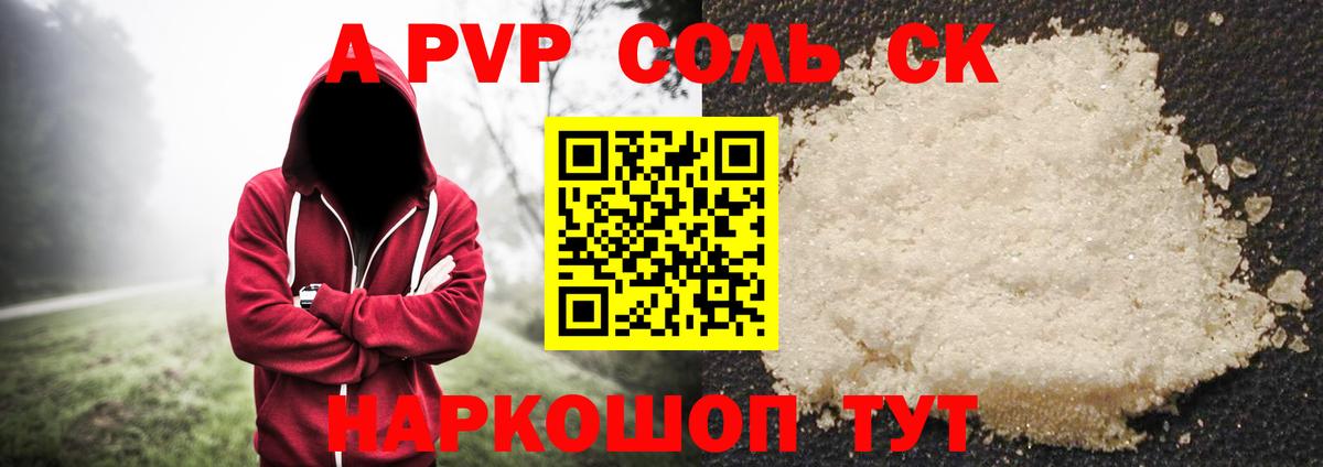 Альфа ПВП Соль  A PVP мука  Alpha-PVP СК  Орск  Вход с VPN 