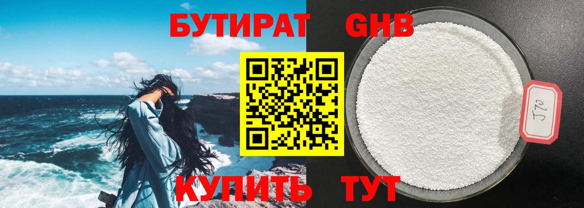 Бутират  Вход с VPN  Орск  Бутират GHB 