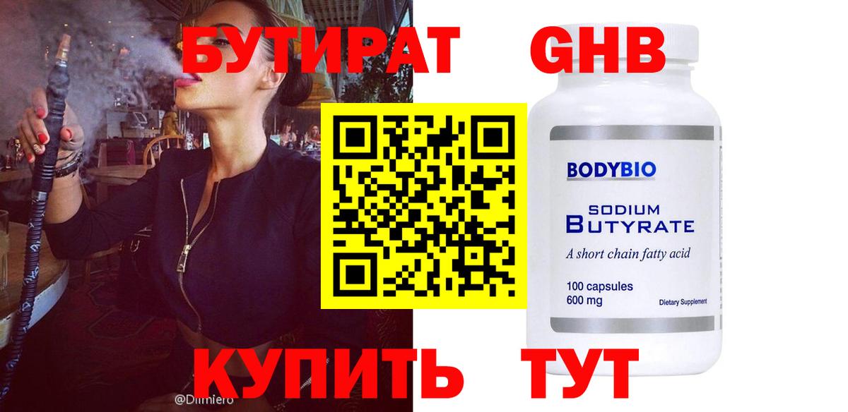 БУТИРАТ BDO 33% Орск