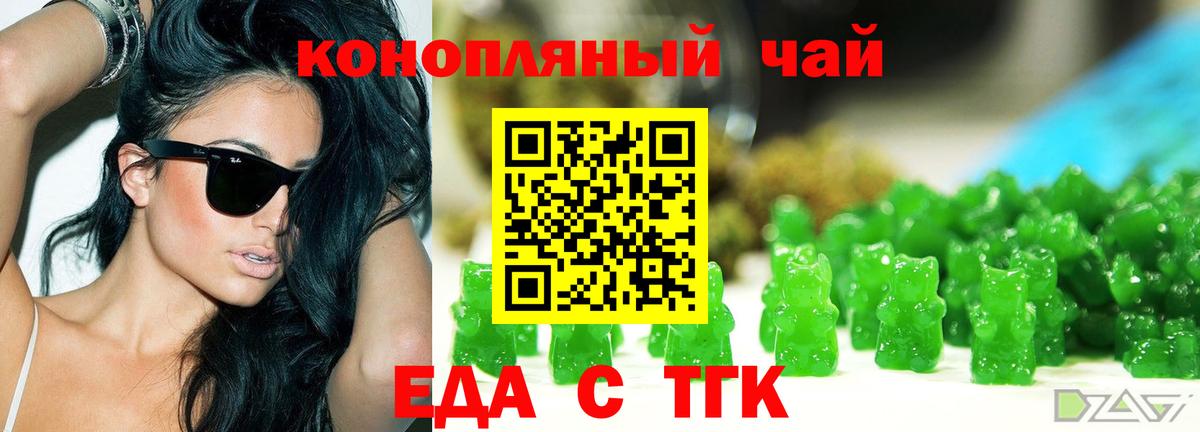 Печенье с ТГК марихуана  Вход с VPN  Орск 