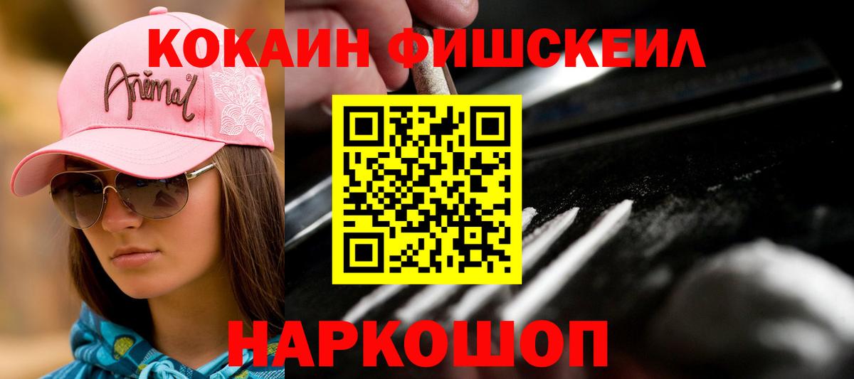 КОКАИН 99%  Вход с VPN  КОКАИН  Орск 