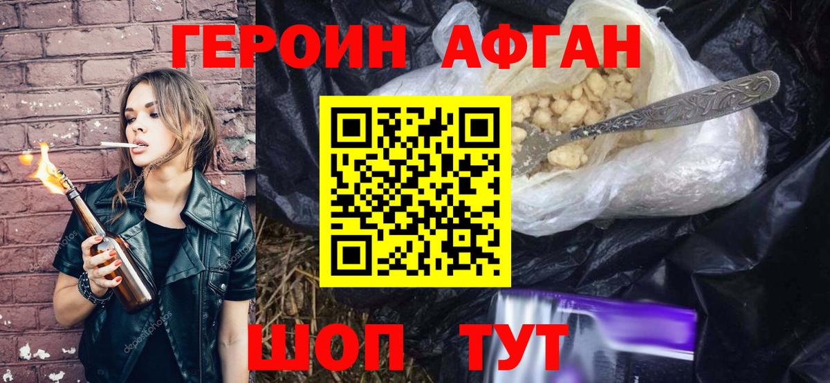 Героин афганец  Вход с VPN  ГЕРОИН  Орск 