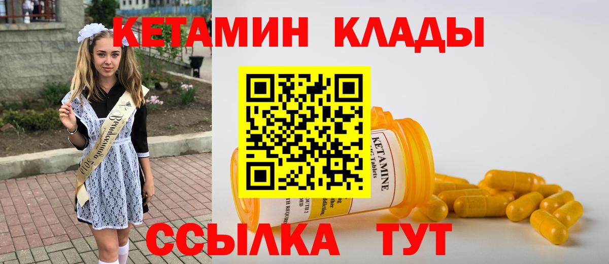 КЕТАМИН ketamine Орск