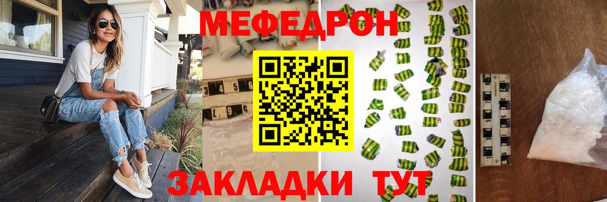 МЕФ мука  Меф  купить закладку  Мефедрон мяу мяу  Вход с VPN  Мефедрон  Орск 