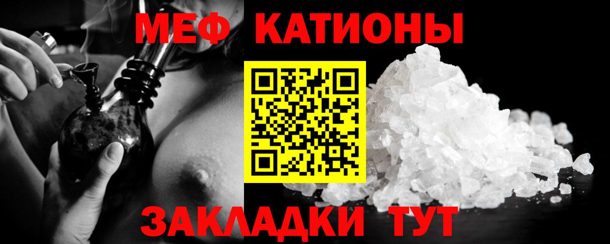 Меф мяу мяу Орск
