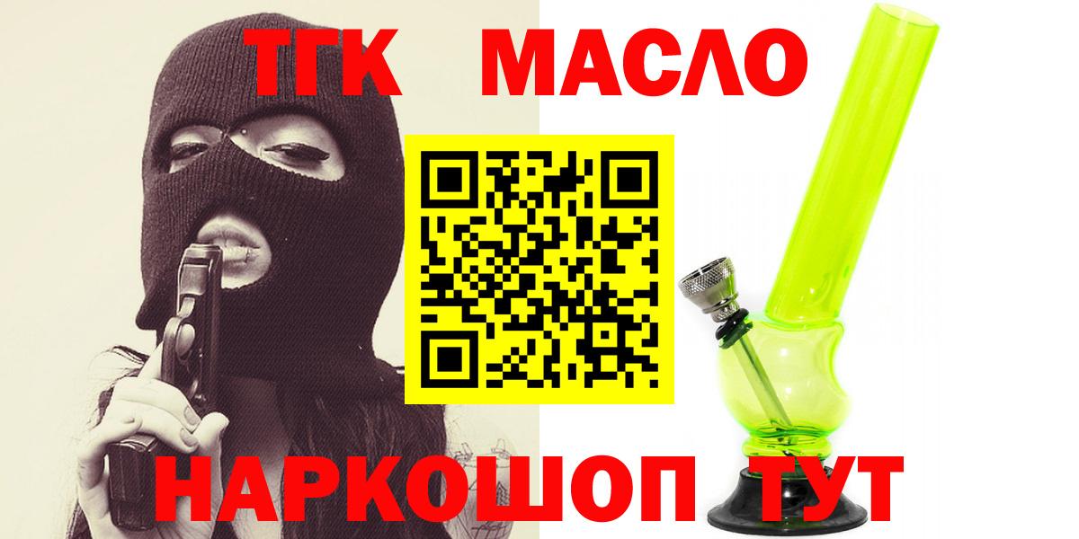 ТГК THC oil  Вход с VPN  Орск 