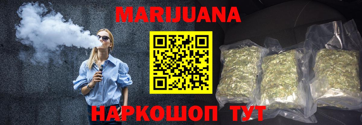 Канабис White Widow Орск